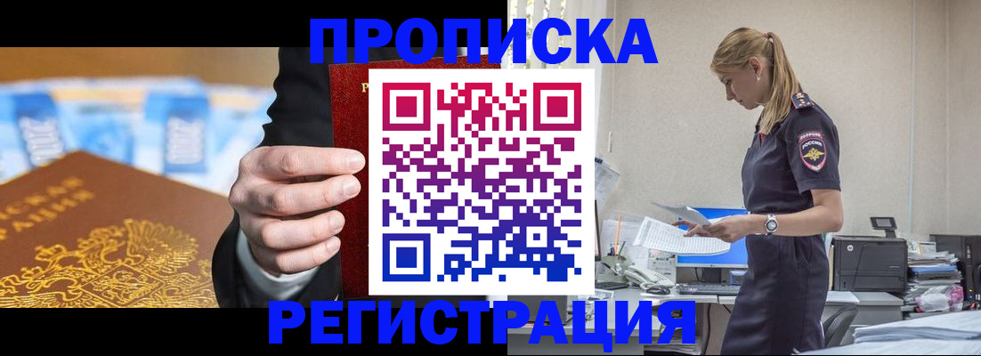 прописка от собственника в Данилове