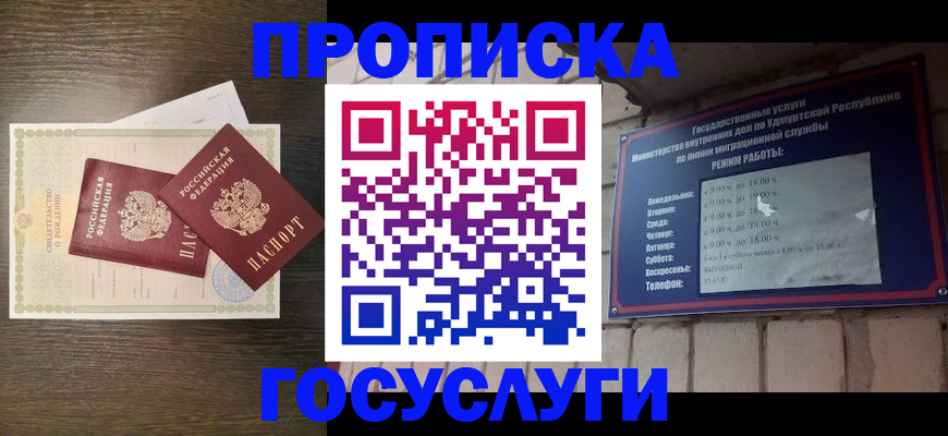 прописка законно в Данилове